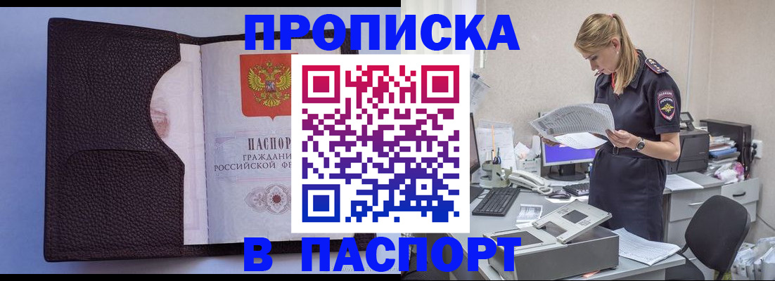 прописка для военкомата в Алатыре