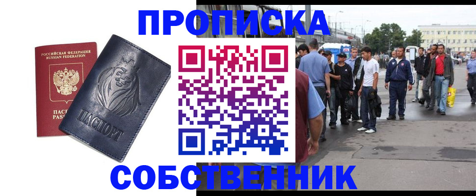 прописка от собственника в Алатыре